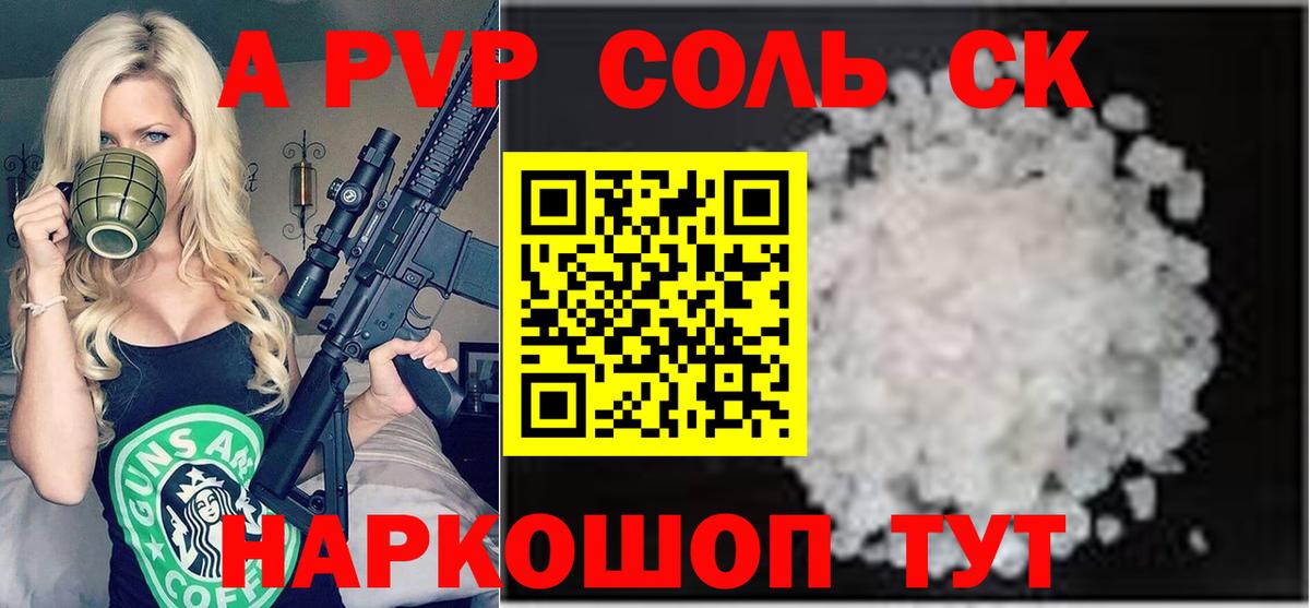 Альфа ПВП  Альфа ПВП Crystall  магазин продажи   Вход с VPN  Alfa_PVP крисы CK  Качканар  A-PVP крисы CK 
