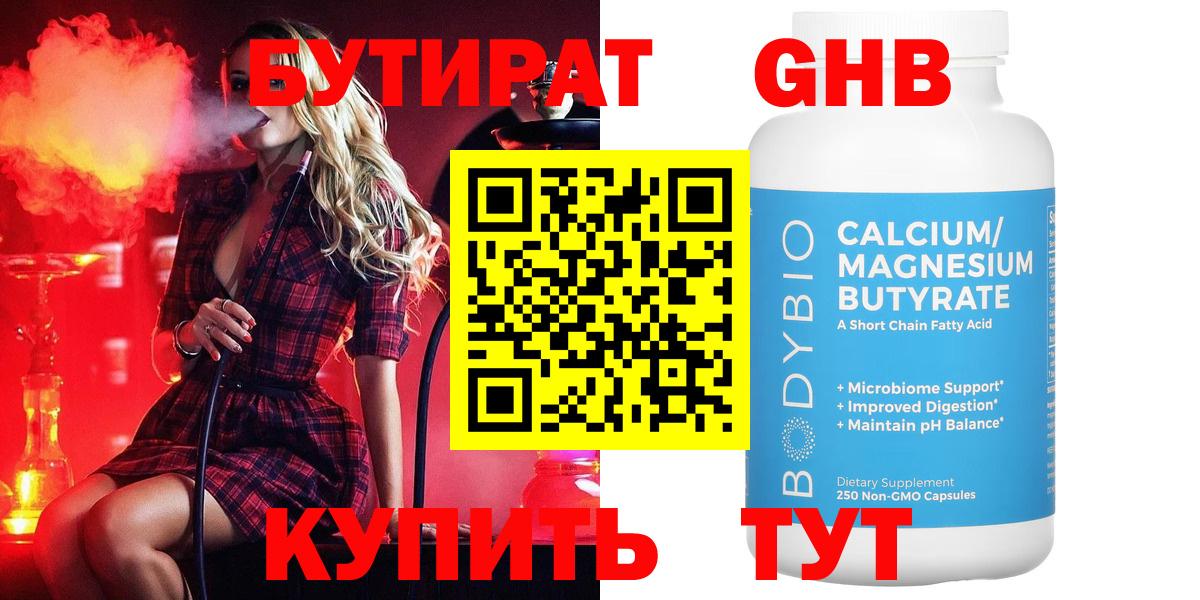 Качканар  БУТИРАТ буратино  Бутират  Вход с VPN 