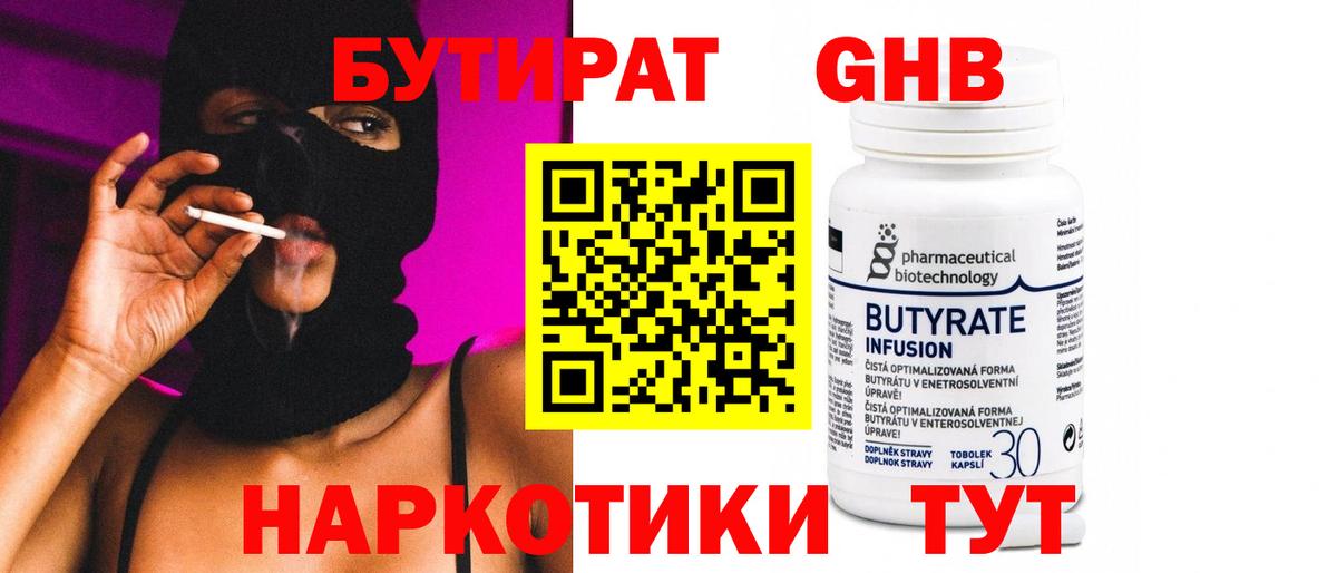 БУТИРАТ 99% Качканар