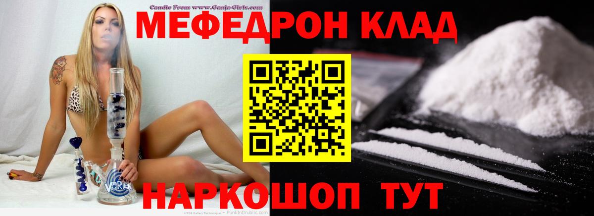 Меф мяу мяу мука Качканар