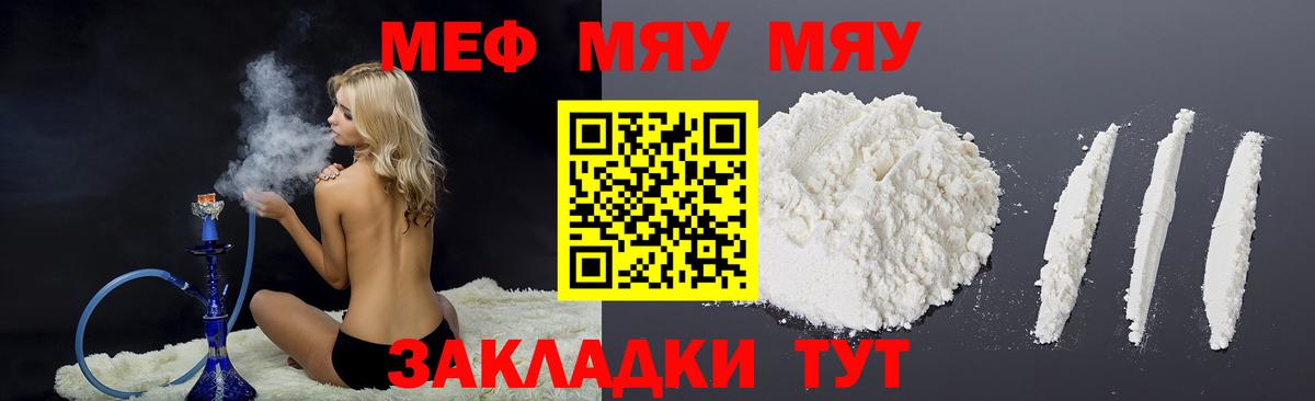 Мефедрон  МЕФ кристаллы  МЯУ-МЯУ мука  Меф  цена наркотик  Вход с VPN  Качканар 