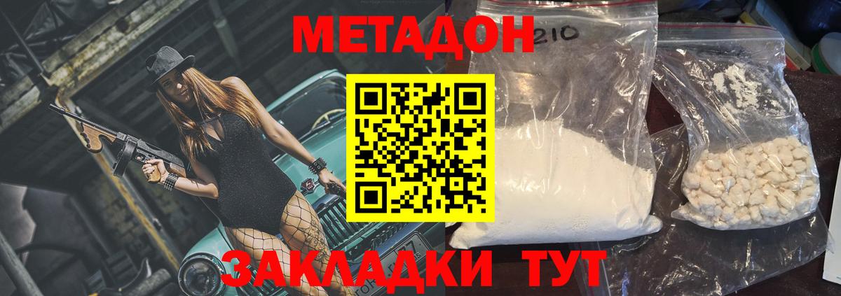 Качканар  МЕТАДОН кристалл  Метадон methadone  Вход с VPN 