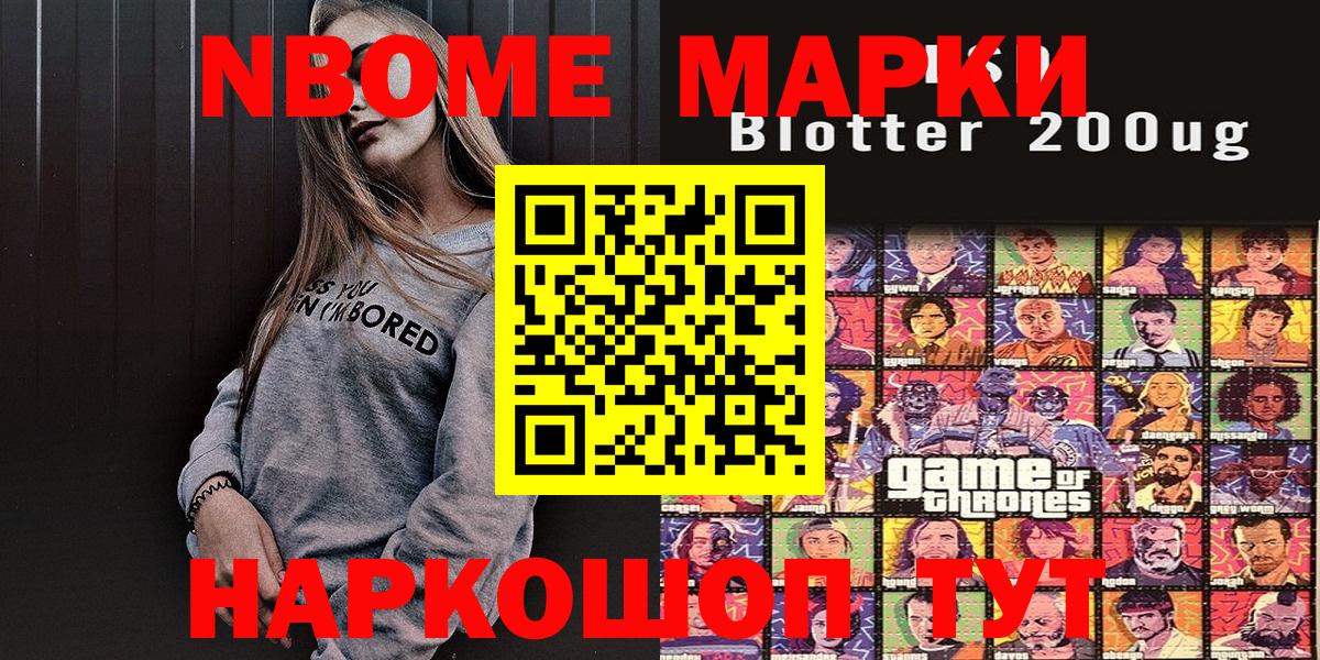 Наркотические марки 1,8мг  Марки N-bome  Качканар  Вход с VPN  Наркотические марки 1,8мг 